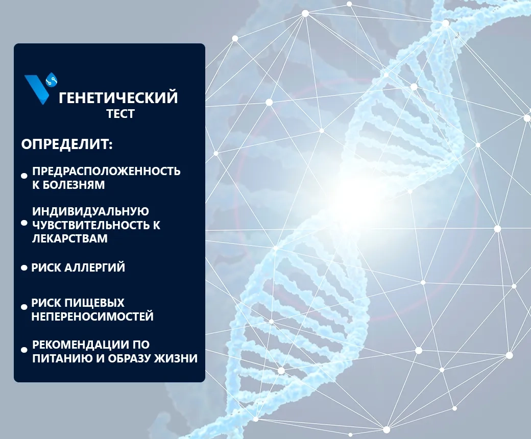 генетический тест