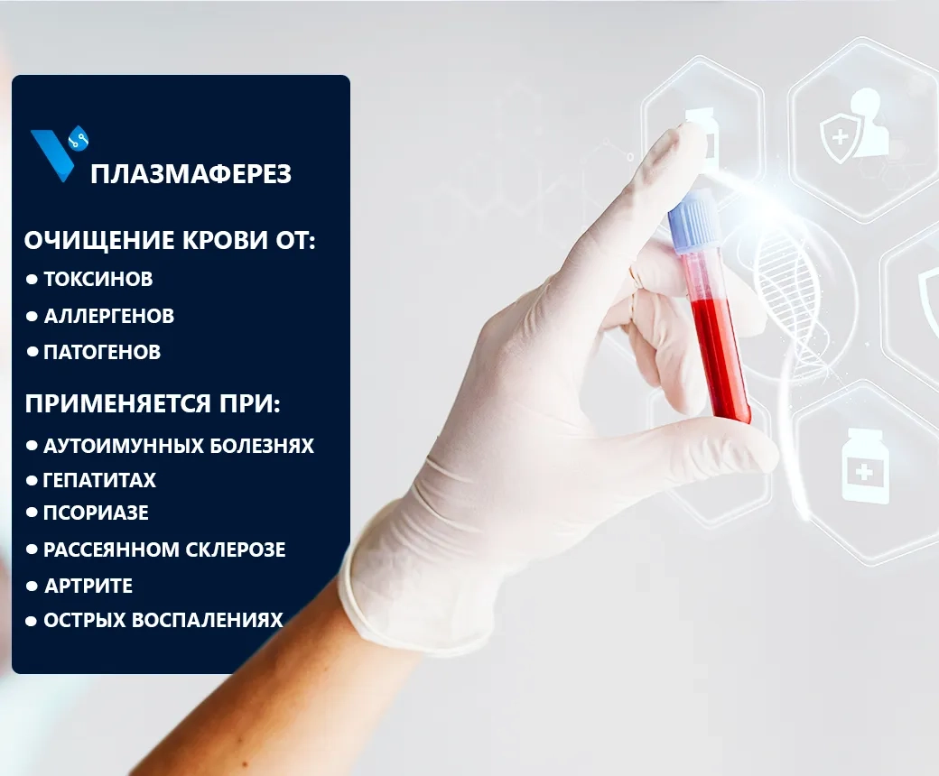 плазмаферез баннер